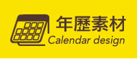 2016年曆模板素材下載