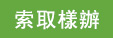 ask-for-sample