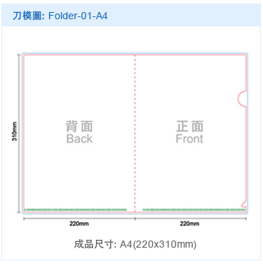A4彩印PP文件夾刀模下載