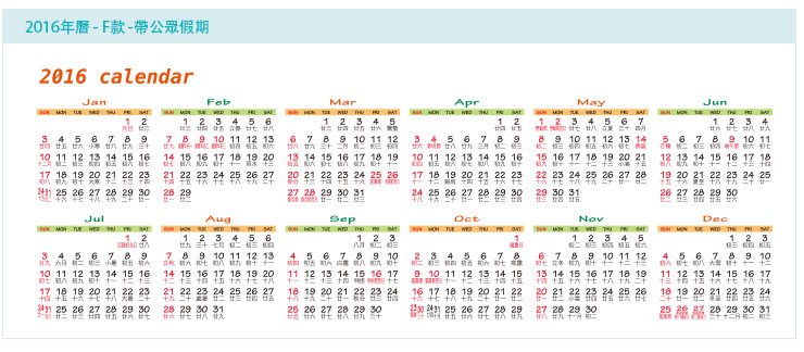 2016年年曆素材下載